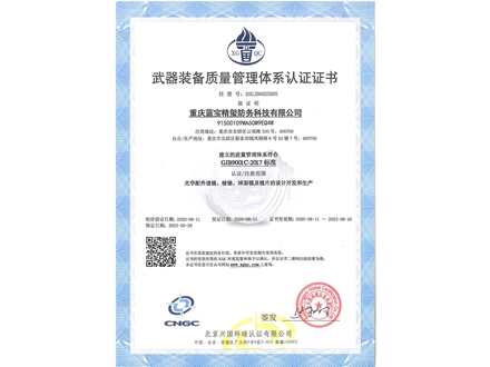 Weapons and equipment quality management system certificate