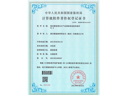 蓝宝精玺蓝宝石产品国际贸易签单软件